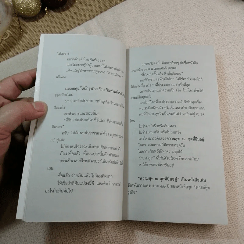 ความสุข ณ จุดที่ยืนอยู่ - หนุ่มเมืองจันท์ รูปที่ 7