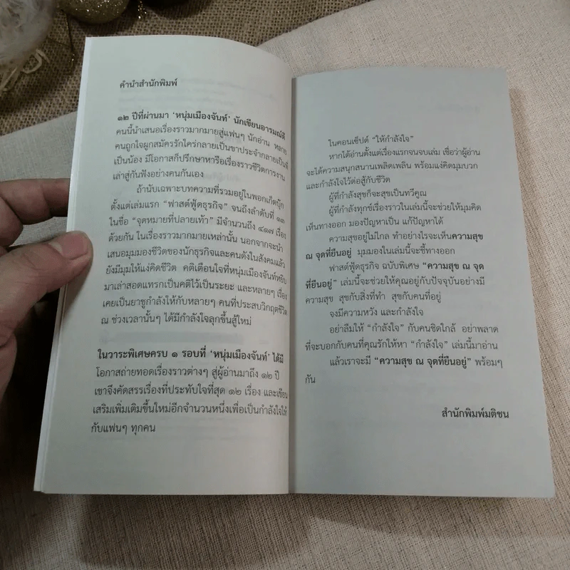 ความสุข ณ จุดที่ยืนอยู่ - หนุ่มเมืองจันท์ รูปที่ 5