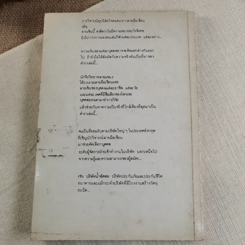ตัวหนังสือมีนิสัย คู่มือทำนายลายมือเขียนและลายเซ็น - เจน ปีเตอร์สัน เขียน, ฉัตราภรณ์ แปล รูปที่ 9