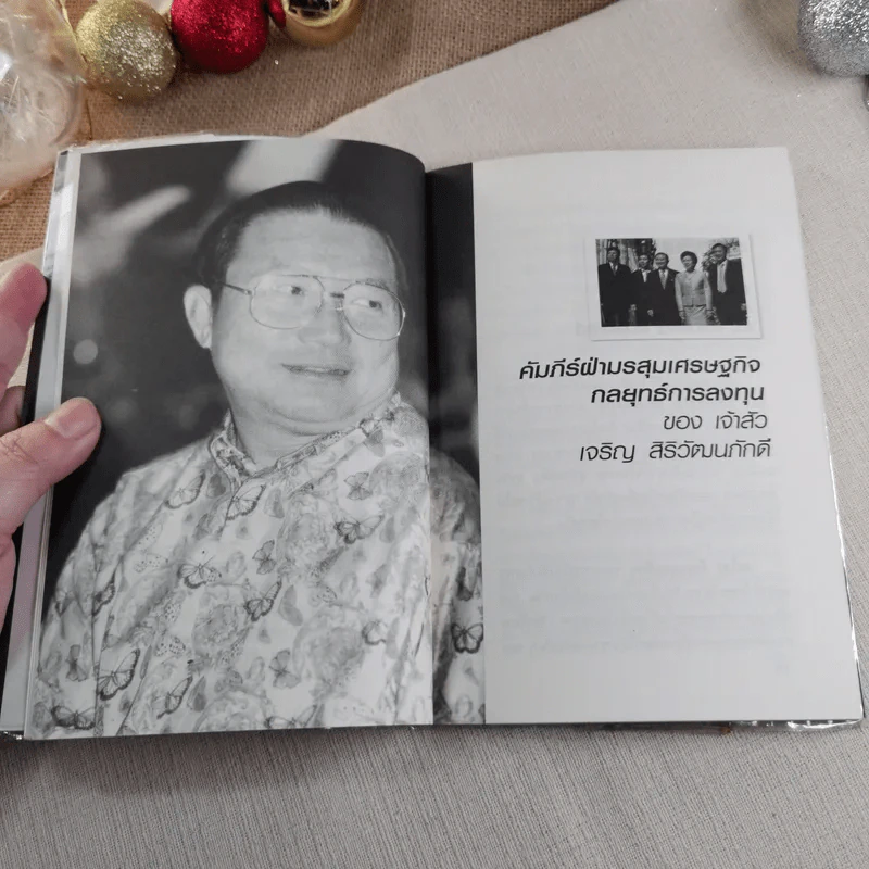 กลยุทธ์การลงทุนอาณาจักรแสนล้านของเจ้าสัวเจริญ สิริวัฒนภักดี - ถนอมศักดิ์ จิรายุสวัสดิ์ รูปที่ 6