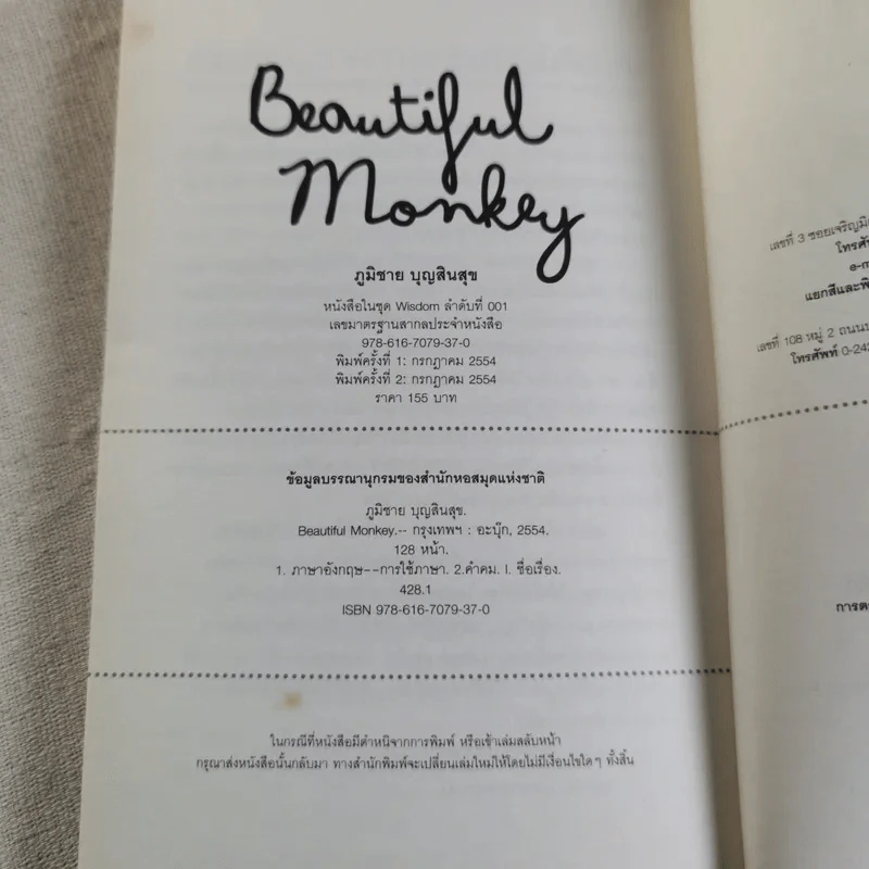 Beautiful Monkey - ภูมิชาย บุญสินสุข รูปที่ 8