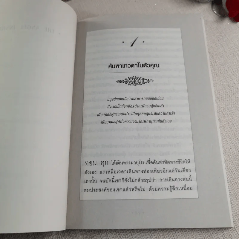 Angel Inside ค้นหาเทวดาในตัวคุณ - Chris Widener รูปที่ 11