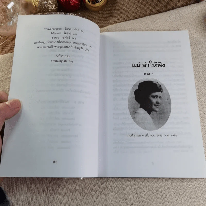 แม่เล่าให้ฟัง - สมเด็จพระพี่นางฯ รูปที่ 8