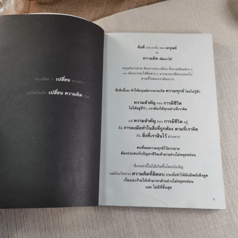 40 ความคิด วิธีสร้างบวก Positive Thinking - ดำรงค์ วงษ์โชติปิ่นทอง รูปที่ 5