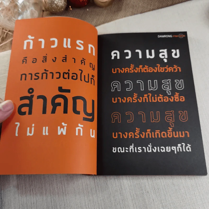 Money is not Everything เกาสมอง - ดำรงค์ พิณคุณ รูปที่ 6
