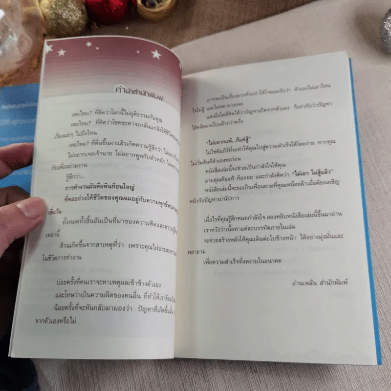 ไม่อยากแพ้ก็แค่สู้ - Yama รูปที่ 7