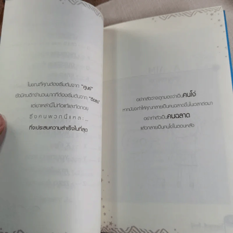 ไม่อยากแพ้ก็แค่สู้ - Yama รูปที่ 10