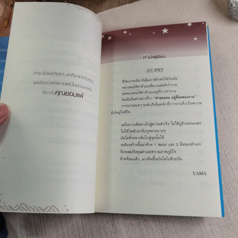 ไม่อยากแพ้ก็แค่สู้ - Yama รูปที่ 8