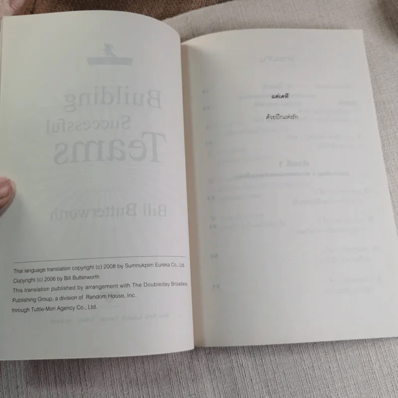 คู่มือฉบับเร่งรัด สร้างทีมสู่ความสำเร็จ - Bill Butterworth รูปที่ 11