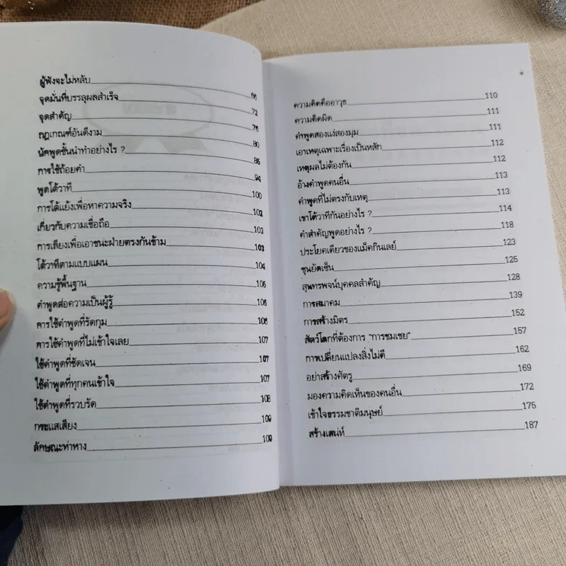 ศิลปะการพูดที่ชนะใจคน - ประชา อภิบาล รูปที่ 9