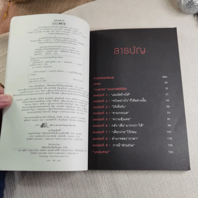 รู้แล้วเหยียบไว้ - วิน เอี่ยมอ่อง รูปที่ 6