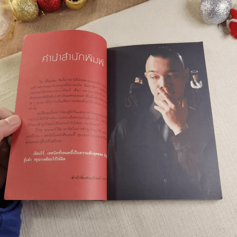 รู้แล้วเหยียบไว้ - วิน เอี่ยมอ่อง รูปที่ 7