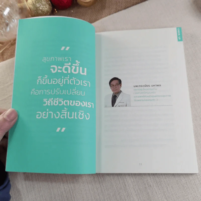 99 ความจริงจากปากหมอที่จะเปลี่ยนคุณเป็นคนใหม่ รูปที่ 9