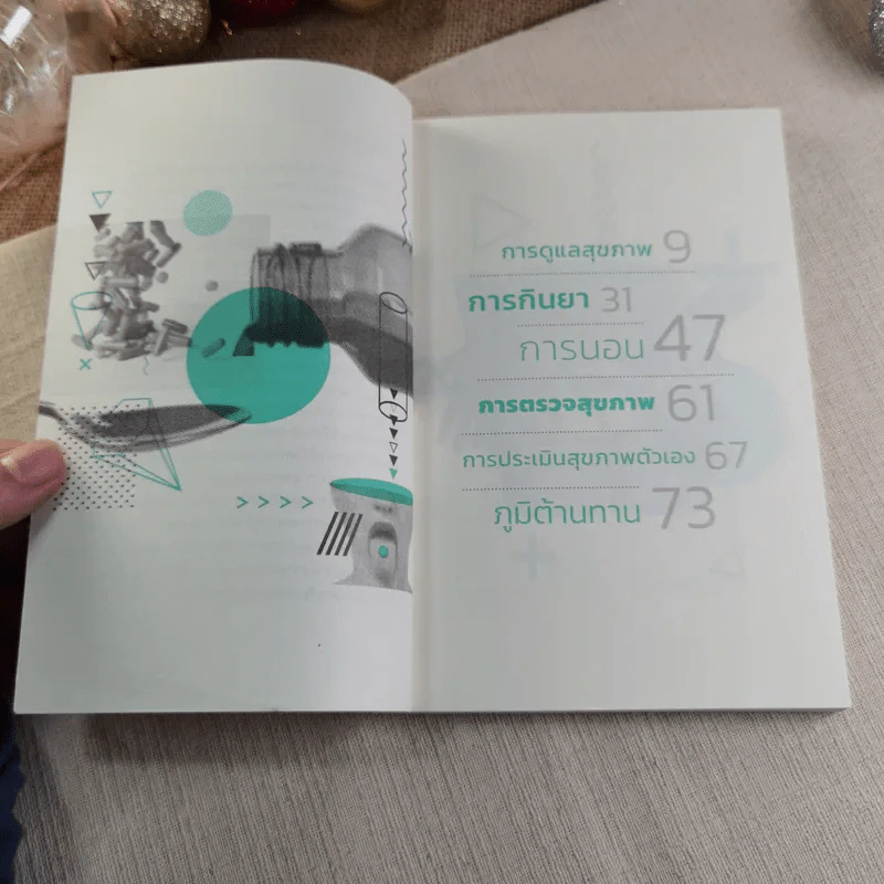 99 ความจริงจากปากหมอที่จะเปลี่ยนคุณเป็นคนใหม่ รูปที่ 5
