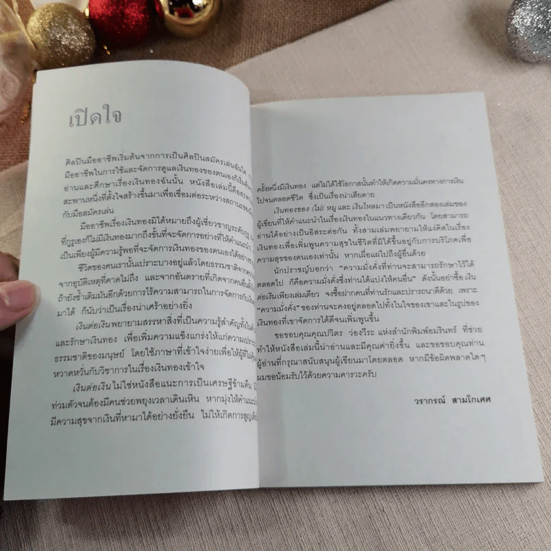 เงินต่อเงิน - วราภรณ์ สามโกเศศ รูปที่ 8
