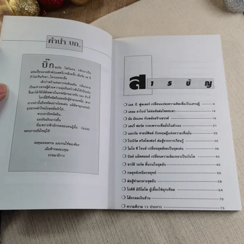 ชีวิตวิบาก กว่าจะเป็นมหาเศรษฐี - รัตนะ ประทีปสุต รูปที่ 7