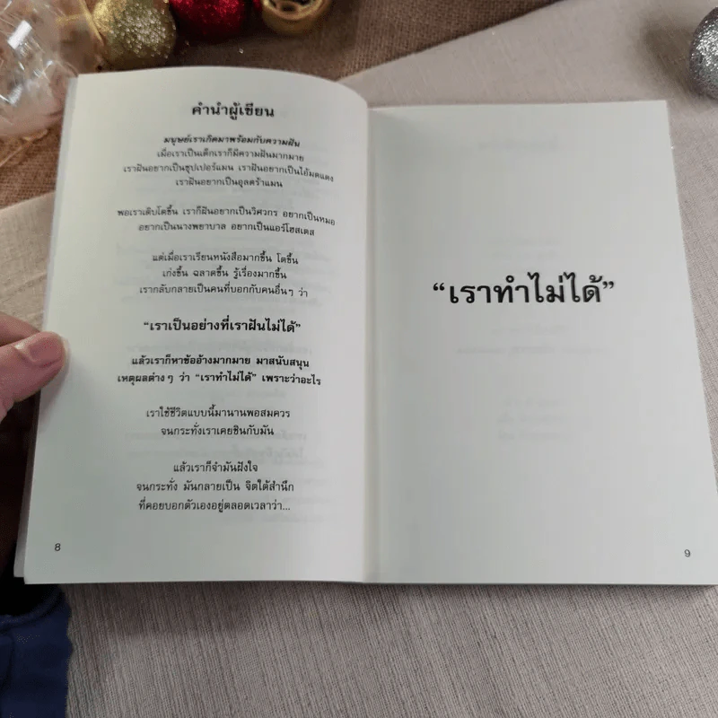 ความฝันของความฝัน - ดำรงค์ วงษ์โชติปิ่นทอง รูปที่ 8