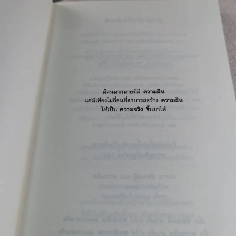 ความฝันของความฝัน - ดำรงค์ วงษ์โชติปิ่นทอง รูปที่ 6