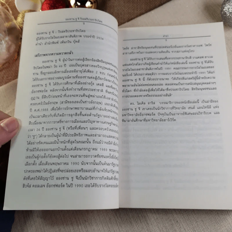 ออง ซาน ซู จี วีรสตรีประชาธิปไตย - พันธุมวดี เกตะวันดี รูปที่ 9
