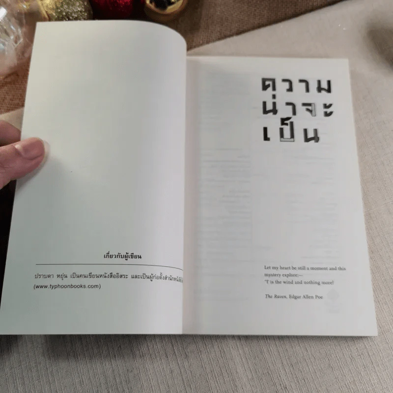 ความน่าจะเป็น - ปราบดาหยุ่น รูปที่ 4