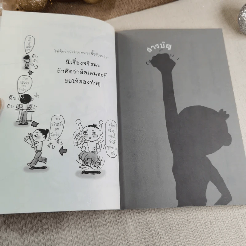 เปลี่ยนตัวเองใหม่ใน 5 นาที - Tome Kamioooka รูปที่ 8