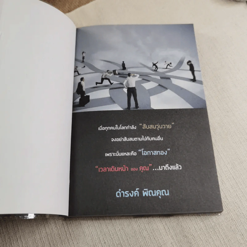 เริ่มธุรกิจอย่างฉลาด - ดำรงค์ พิณคุณ รูปที่ 4