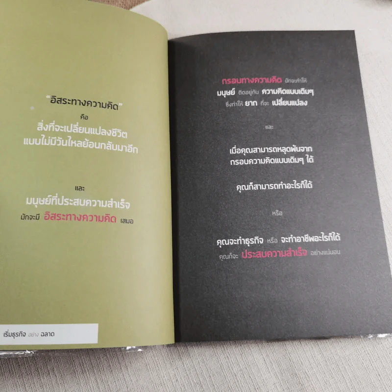 เริ่มธุรกิจอย่างฉลาด - ดำรงค์ พิณคุณ รูปที่ 8