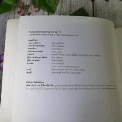 ทะเลรสเด็ดกับพรานทะเล ชุด 2 รูปที่ 8
