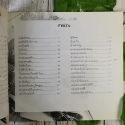 ทะเลรสเด็ดกับพรานทะเล ชุด 2 รูปที่ 11