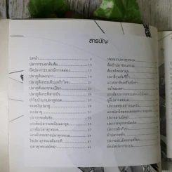 ทะเลรสเด็ดกับพรานทะเล ชุด 2 รูปที่ 10