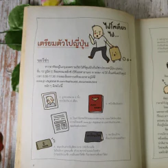 โตเกียวเที่ยวที่หนึ่ง - ทีปกร วุฒิพิทยามงคล รูปที่ 13