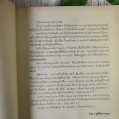 โตเกียวเที่ยวที่หนึ่ง - ทีปกร วุฒิพิทยามงคล รูปที่ 10
