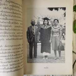 อนุสรณ์ในงานฌาปนกิจศพ นายสัมพันธ์ อนันตศิริ รูปที่ 10