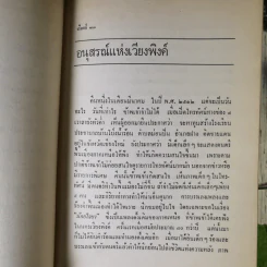 อนุสรณ์ในงานฌาปนกิจศพ นายสัมพันธ์ อนันตศิริ รูปที่ 2