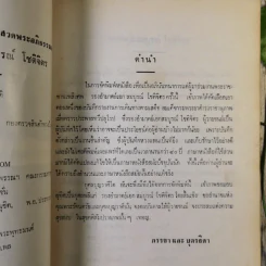 อนุสรณ์รองอำมาตย์เอก สมบูรณ์ โชติจิตร รูปที่ 10