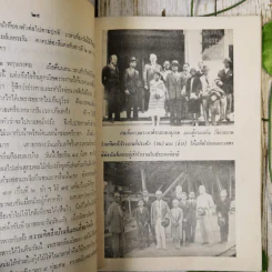 อนุสรณ์รองอำมาตย์เอก สมบูรณ์ โชติจิตร รูปที่ 13