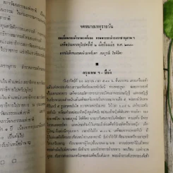 อนุสรณ์รองอำมาตย์เอก สมบูรณ์ โชติจิตร รูปที่ 12