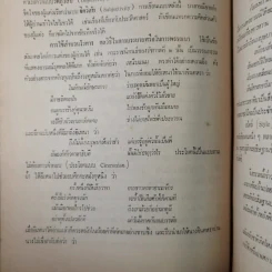 อนุสรณ์นางรำเพย จำปีรัตน์ รูปที่ 16
