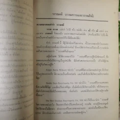 อนุสรณ์นางรำเพย จำปีรัตน์ รูปที่ 12