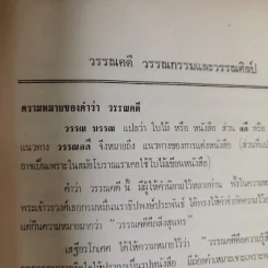 อนุสรณ์นางรำเพย จำปีรัตน์ รูปที่ 13