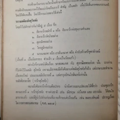 อนุสรณ์นางรำเพย จำปีรัตน์ รูปที่ 17