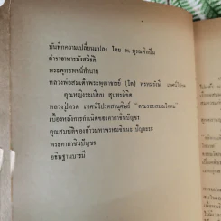 สาธุชนานุสรณ์ งานพระราชทานเพลิงศพ นายล้วน ว่องวานิช บ.ม. รูปที่ 11