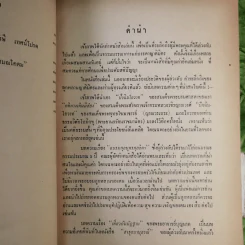 สาธุชนานุสรณ์ งานพระราชทานเพลิงศพ นายล้วน ว่องวานิช บ.ม. รูปที่ 12