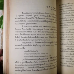 สุวรรณ สุวรรณประกร อนุสรณ์ 24 ธ.ค.2515 รูปที่ 19