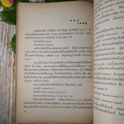 สุวรรณ สุวรรณประกร อนุสรณ์ 24 ธ.ค.2515 รูปที่ 23