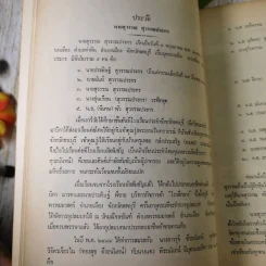 สุวรรณ สุวรรณประกร อนุสรณ์ 24 ธ.ค.2515 รูปที่ 12