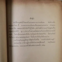 อนุสรณ์ พ.ต.ท.หลวงขจรรักษา (แฉ่ง สุวรรณเมฆ) รูปที่ 13