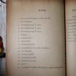 อนุสรณ์ พ.ต.ท.หลวงขจรรักษา (แฉ่ง สุวรรณเมฆ) รูปที่ 14