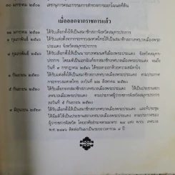 อนุสรณ์งานพระราชทานเพลิงศพ นายชิต รัศมิทัต รูปที่ 10