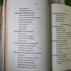 อนุสรณ์งานพระราชทานเพลิงศพ นายชิต รัศมิทัต รูปที่ 19